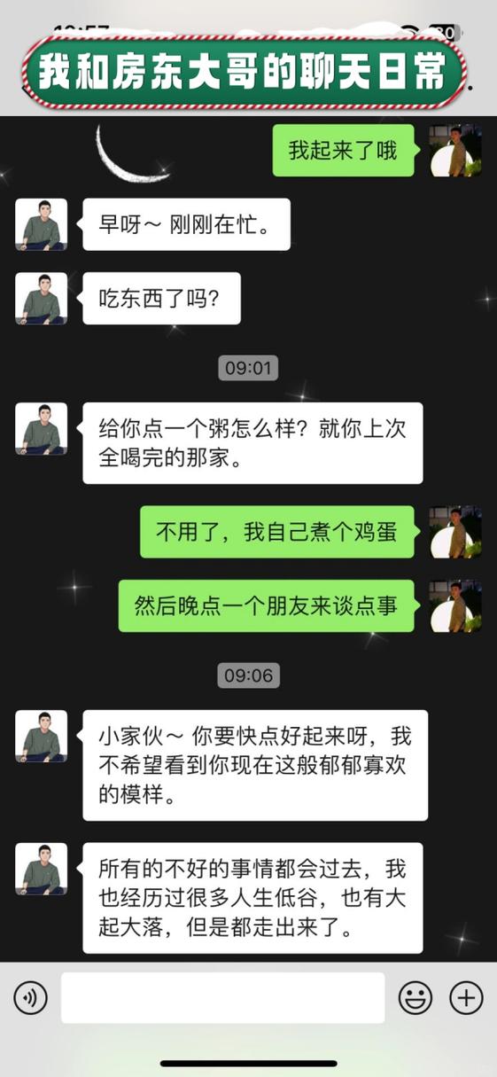 刚认识的大哥怎么聊天缩略图