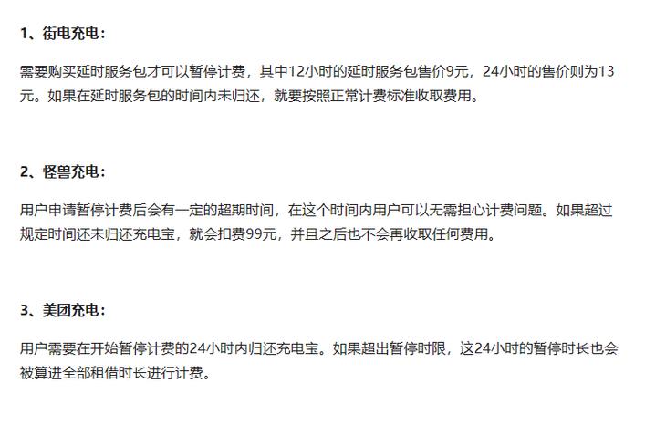 美团充电宝暂停计费还能充电吗缩略图
