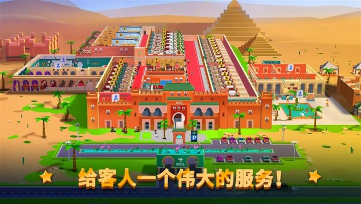 酒店帝国大亨旧版下载图标