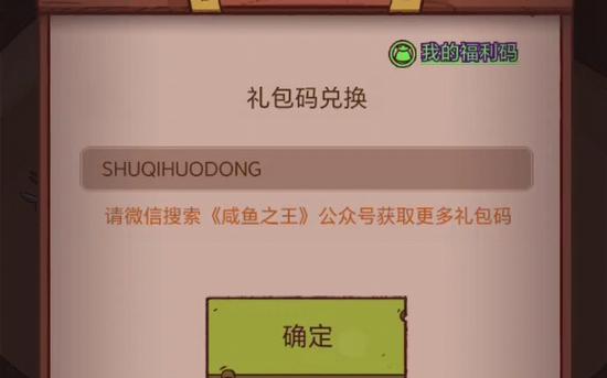 咸鱼之王兑换码皮肤币缩略图