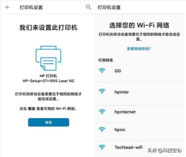 惠普打印机连接到网络游戏截图