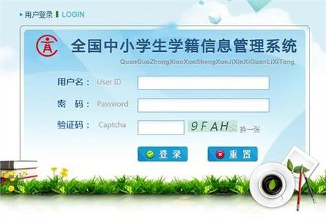 全国中小学生学籍信息管理系统图标