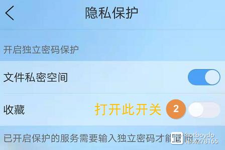 QQ浏览器私密空间密码忘了缩略图