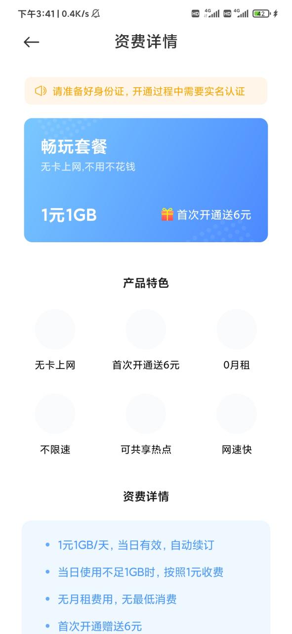 小米云流量旧版本缩略图