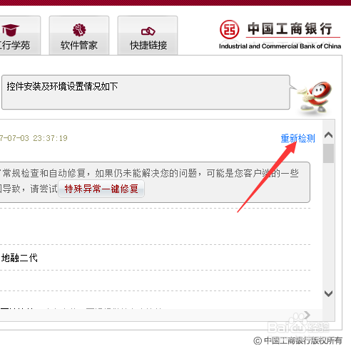工商银行企业u盾登录不进去的解决方法视频图标