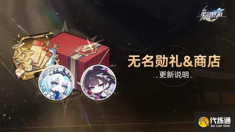 星穹币商店哪个皮肤好游戏截图