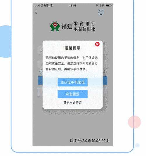动态口令是什么意思农村信用社游戏截图