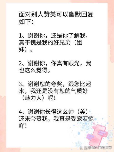 别人夸你幽默怎么幽默风趣回复图标