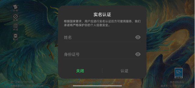 一个身份证可以实名认证几个游戏图标