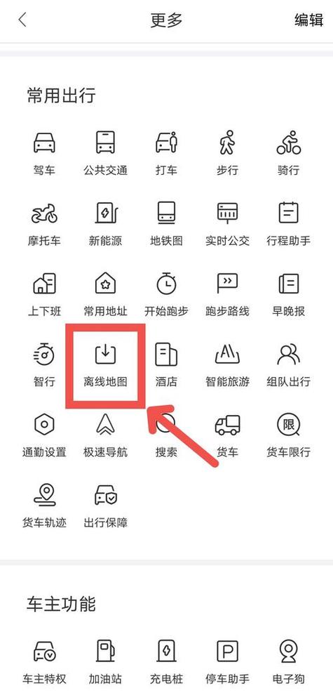 百度地图的离线地图怎么用游戏截图