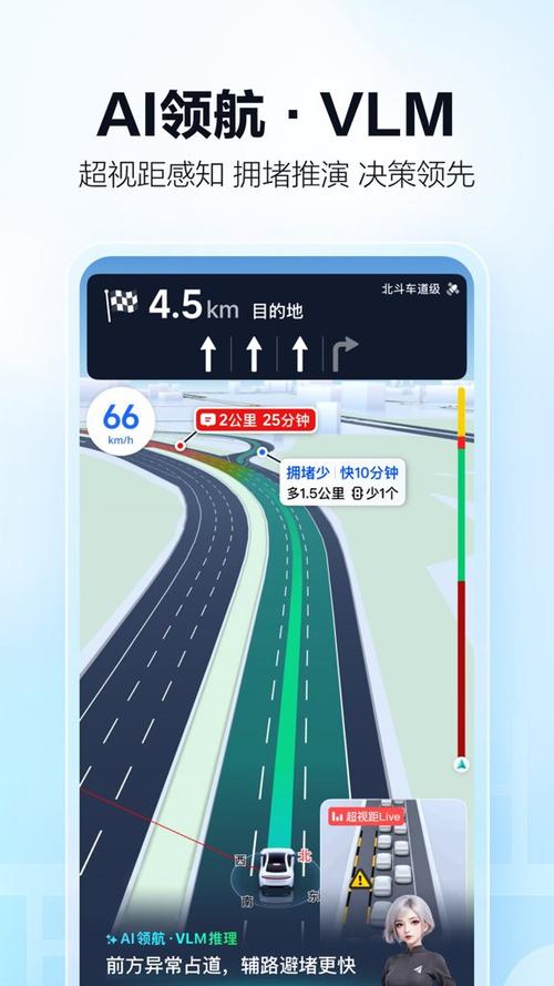 高德车机版离线地图包缩略图