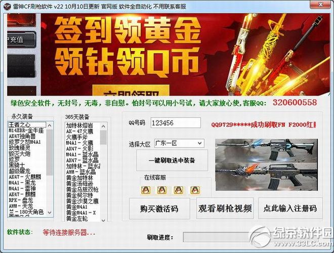 cf有什么软件可以领枪缩略图
