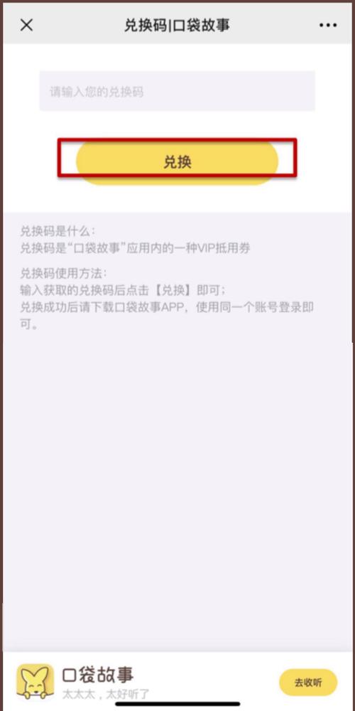 小米电话手表口袋故事故事vip兑换码游戏截图
