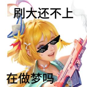 王者荣耀的搞笑图片 表情包游戏截图