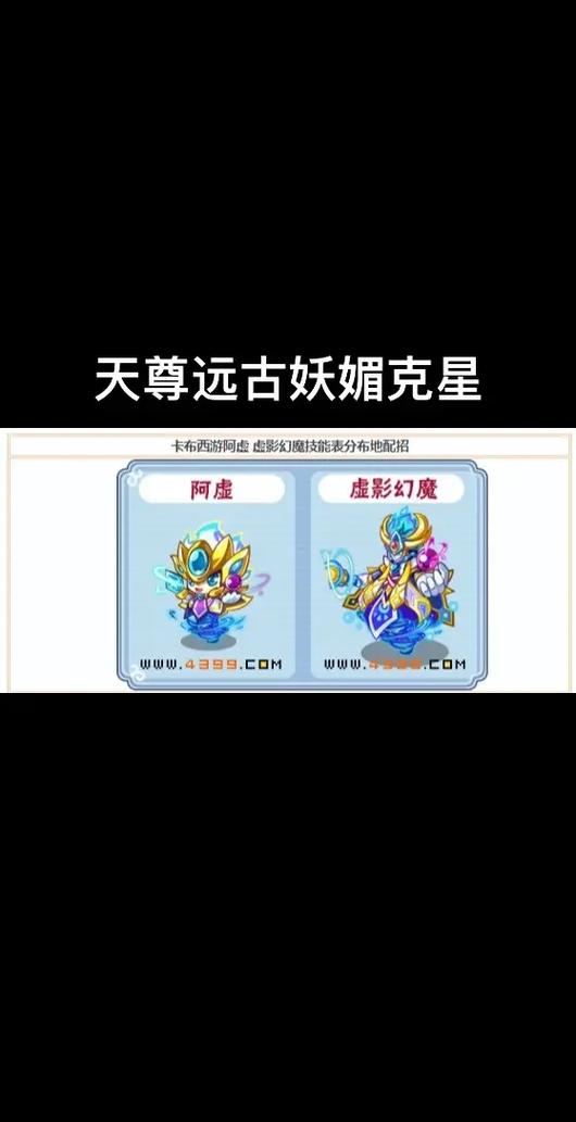 卡布西游妖怪大全图鉴缩略图
