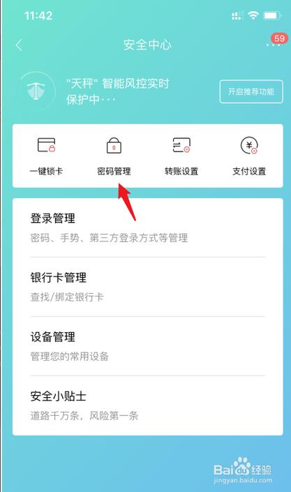 如何更换招商银行卡绑定的手机号码游戏截图