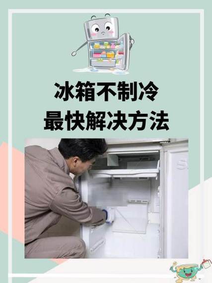 冰柜制冷效果不好的原因及解决办法