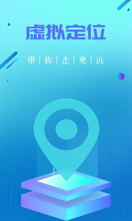 虚拟定位精灵官方网下载缩略图