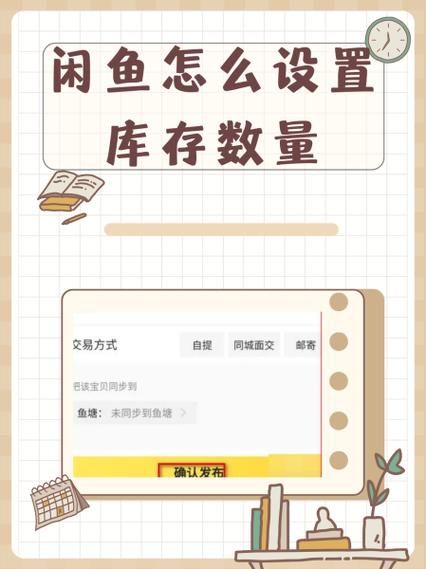 闲鱼发布50个商品限制怎么解除缩略图