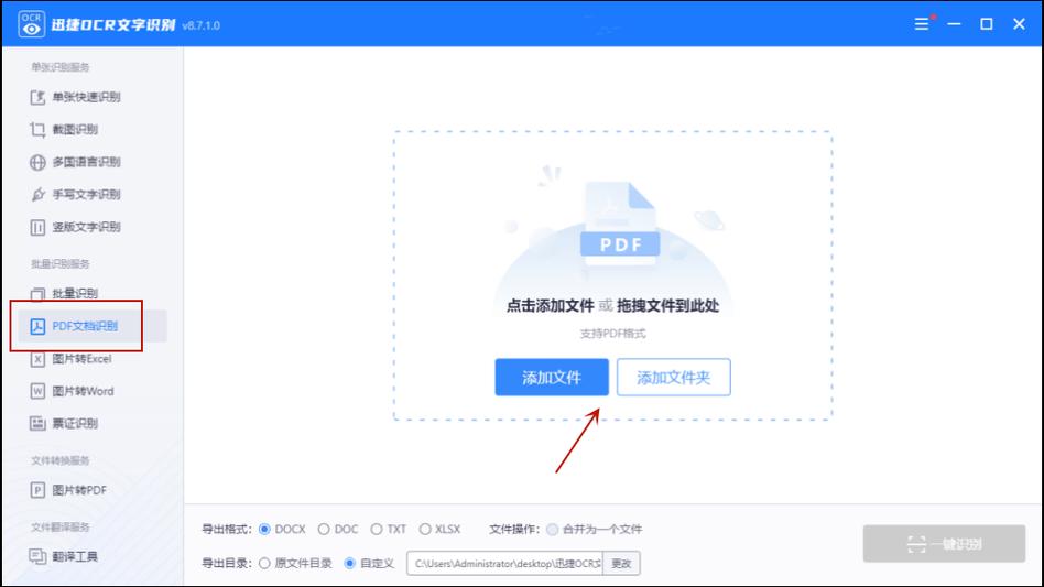 pdf转word免费的软件缩略图