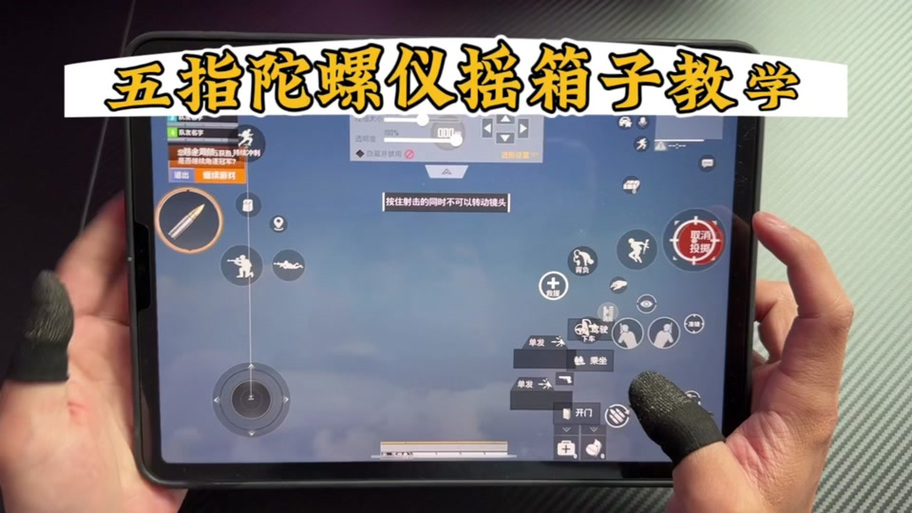 和平精英投掷陀螺仪怎么开启