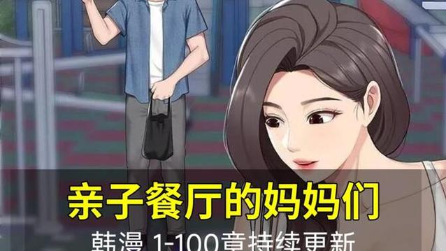 亲子餐厅漫画下载 亲子餐厅漫画全集免费缩略图