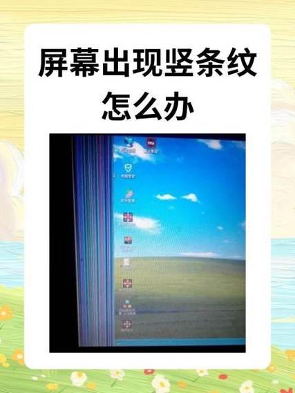 液晶屏幕竖条纹怎么修图标