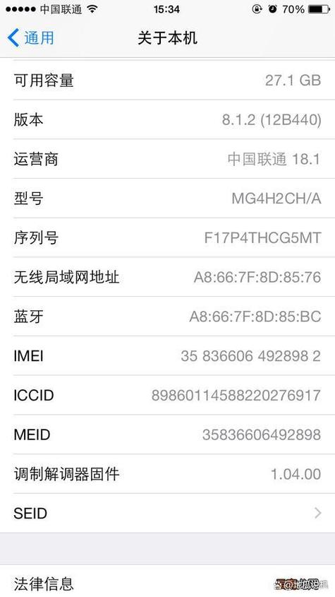 苹果手机序列号被别人知道会怎么样缩略图