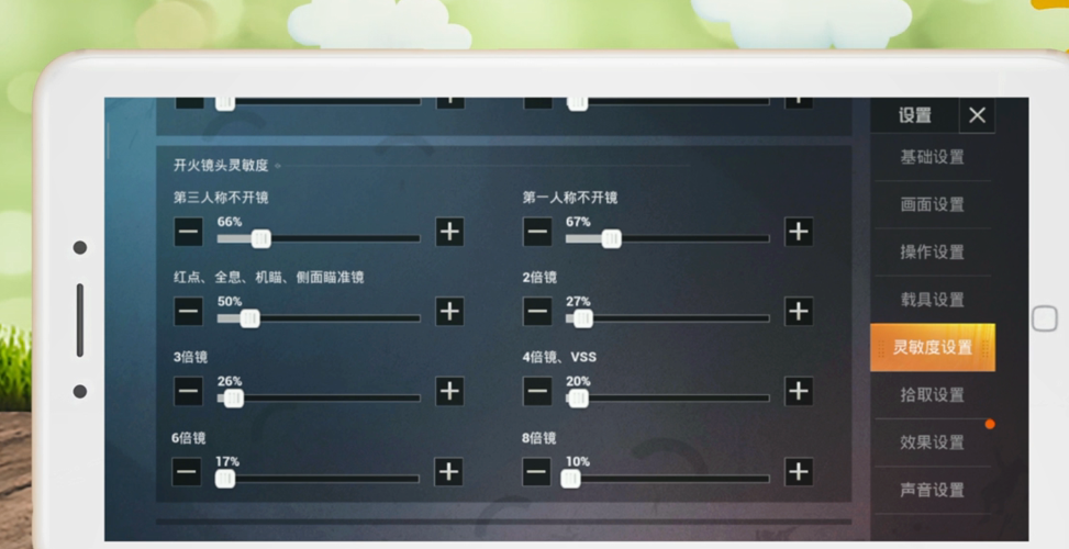 红米手机吃鸡灵敏度设置图标