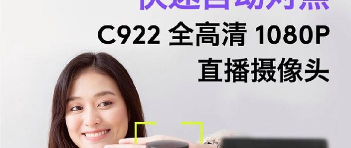 罗技c920摄像头怎么连接手机缩略图