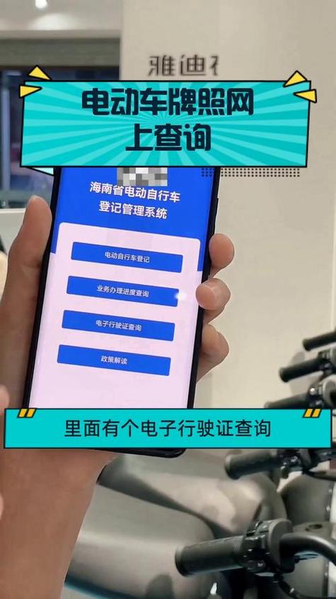电动车怎么查自己的车牌号缩略图