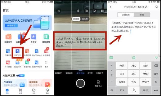 华为手机手写文字转换成电子版游戏截图