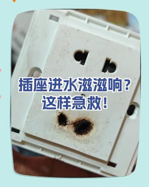 墙上插座进水了滋滋响缩略图