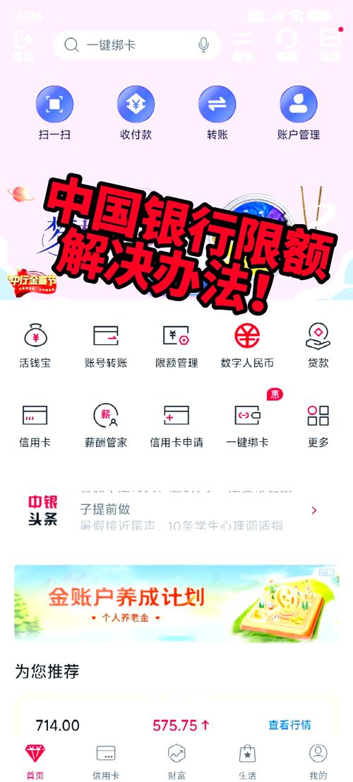 银行卡卡年度限额20万怎么解除