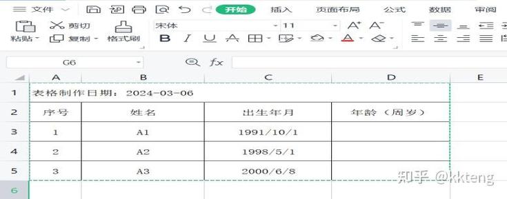 输入出生年月日自动算出周岁图标