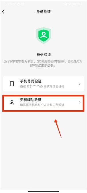 qq号登录需要验证怎么办图标