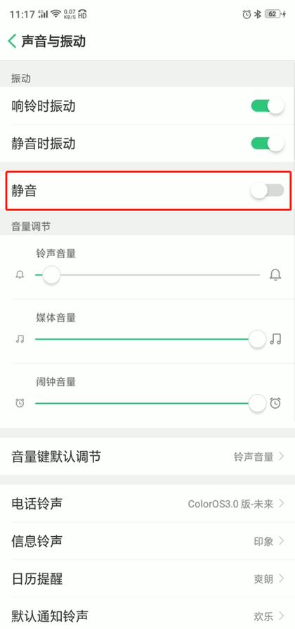 oppo手机调静音了找不到怎么办游戏截图