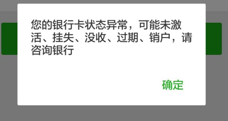 银行卡不激活能用吗图标