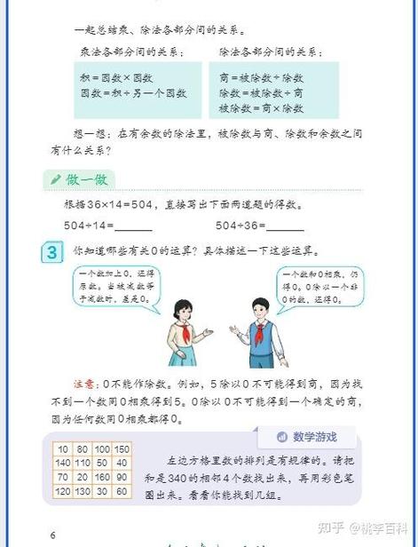 四下《人教版》电子书数学游戏截图