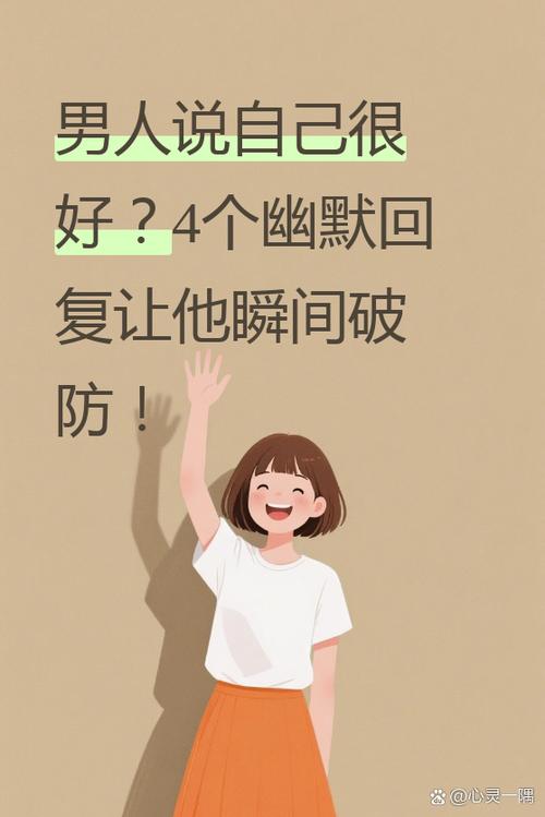 男人说相信我幽默回复缩略图