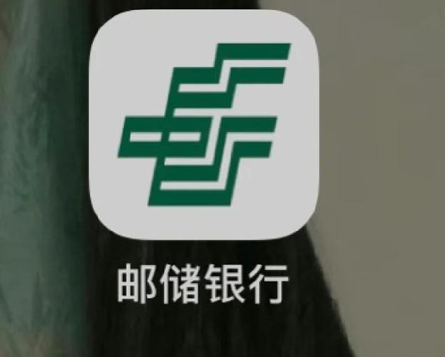 邮政储蓄银行绑定手机号码更改缩略图