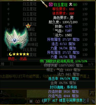 问道天然装备属性强化图标