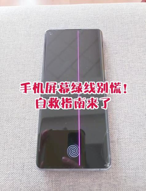 苹果手机屏幕出现一条绿线缩略图