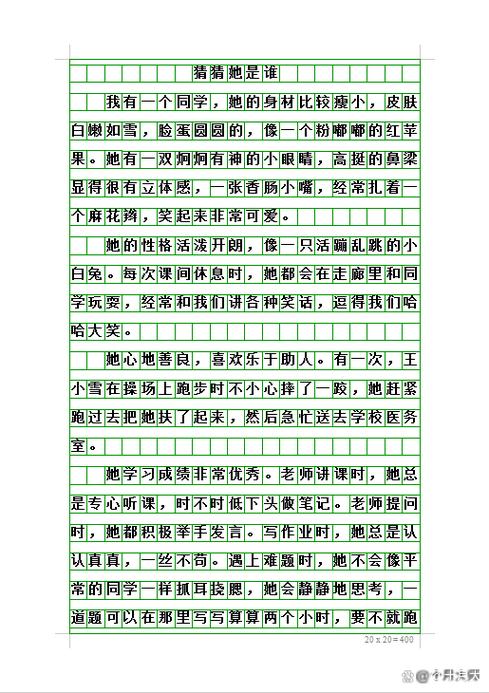 猜猜她是谁三年级作文图标