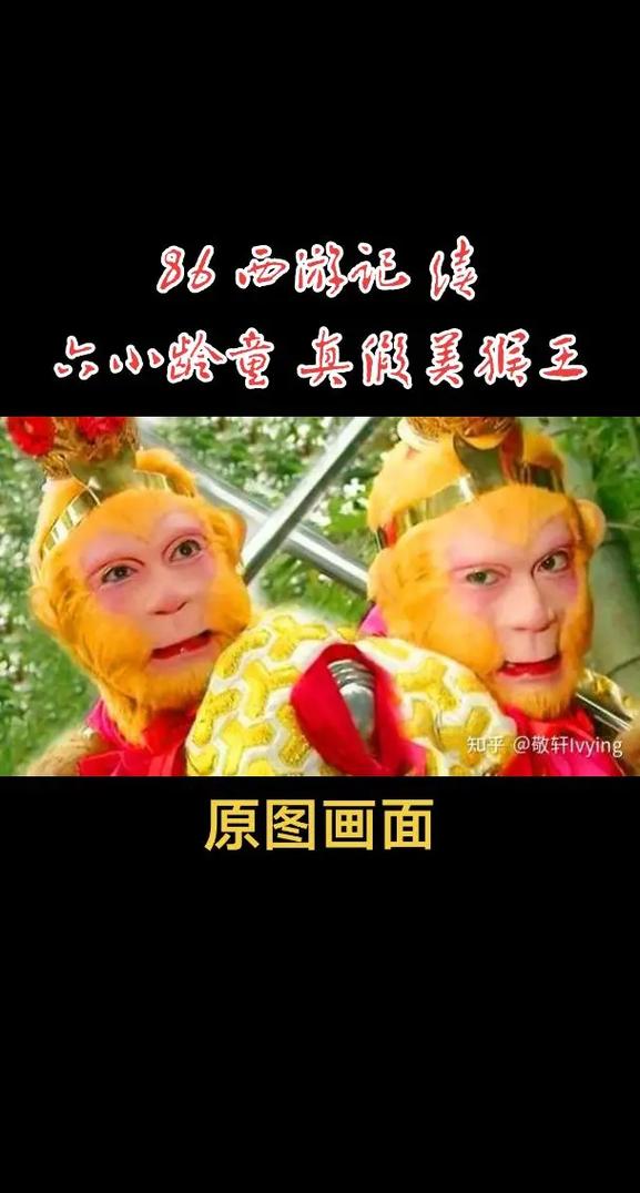 真假美猴王是如何分辨的图标