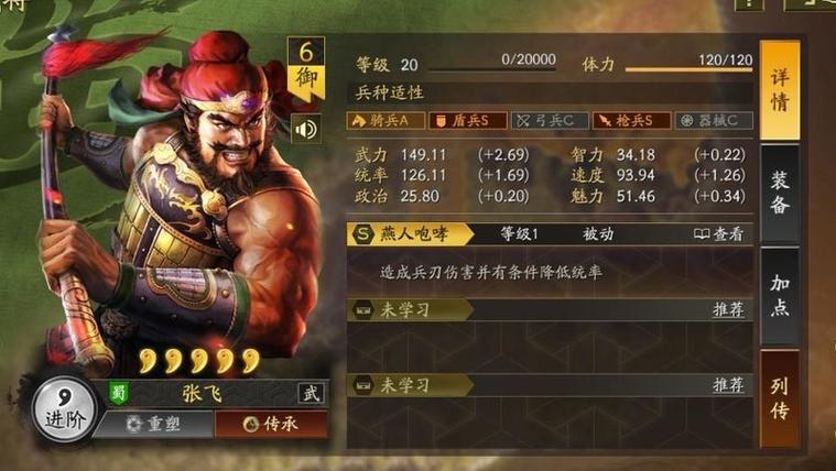 三国志五虎枪阵容搭配缩略图