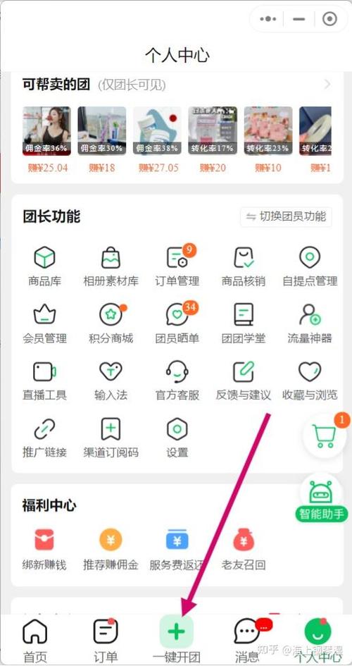 快团团如何屏蔽团长缩略图