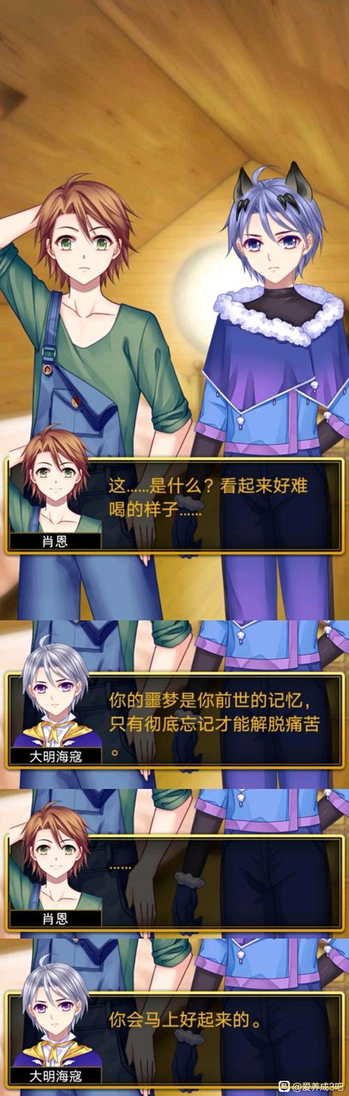 爱养成全部详细攻略图标