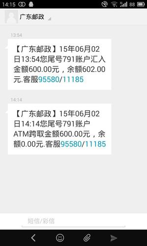 邮政储蓄银行收不到短信余额提示图标