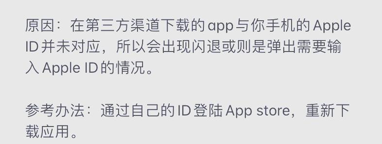 手机软件老是闪退是怎么回事缩略图